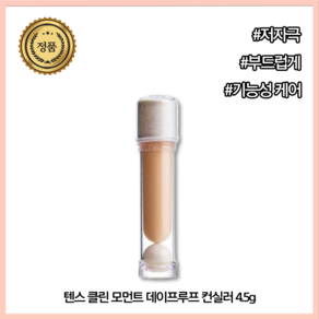 [5 color] a++ 초밀착 커버 텐스 클린 모먼트 데이프루프 컨실러 갈라짐 끼임없는 clean 메이크업 모공 결 커버 워터프루프 파데프리 concealer