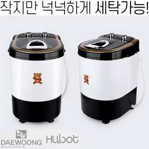 홈시스 소형 세탁기 아기 미니세탁기 미용실 원룸 수건 아기옷 빨래 탈수기