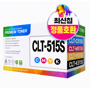 CLT-K515S 프리미엄 SL-C565W C565FW C515W 재생 호환 토너