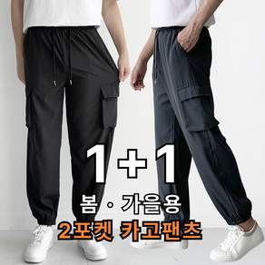 핏노블 1+1 남자 카고바지 조거팬츠 트레이닝 작업복 바지