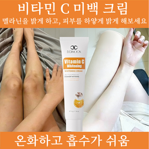 미백 크림 Whitening Cream 미백 바디크림 미백 피부톤 개선 수분공급 및 보습