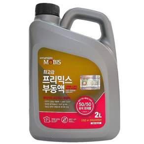 현대모비스 기아 자동차 프리믹스 부동액