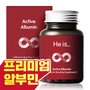 히이즈 액티브 알부민 60g