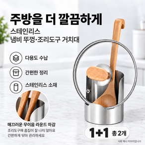 냄비뚜껑 거치대 국자 거치대 수납 정리대 공간 절약형 선반