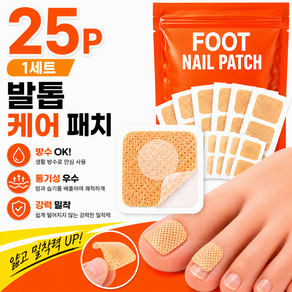 발톱패치 발톱밴드 관리 손발톱