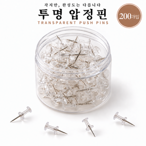 주앙이 막써도되는 티안나는 대용량 투명 압정핀