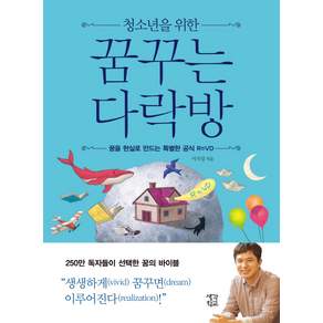 청소년을 위한 꿈꾸는 다락방