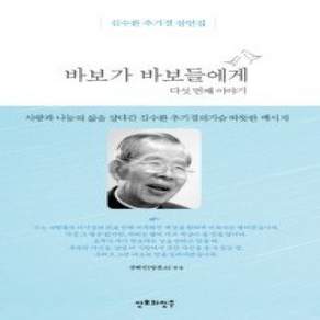 [개똥이네][중고-상] 바보가 바보들에게 5