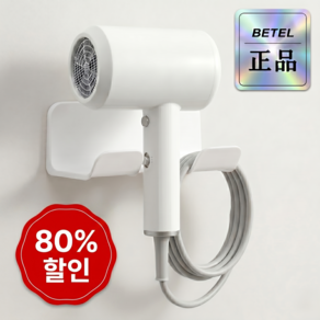 무타공 접착식 욕실 헤어드라이기 거치대