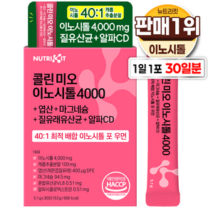 뉴트리킷 콜린 이노시톨 4000 엽산 질유산균 40:1 고함량 배합 미오 D-카이로 이노시톨 포 우먼 ( 여성 케어 )