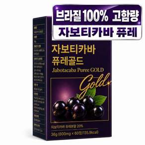 자보티카바 브라질 100% 정품 / 다이어트 보조제 12박구매시 증정