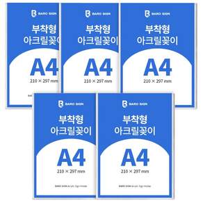 바로사인 아크릴꽂이 부착형 5개 묶음, 1세트
