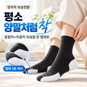 힙쭈 발각질 보습양말 앞꿈치 뒤꿈치 굳은살 케어
