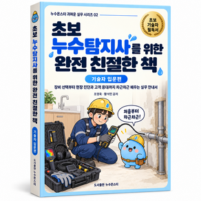 누수몬스터 전자책 PDF 파일 이메일 기재 필수 (종이책 배송 아님)
