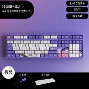 쿠로미키보드 산리오 기계식 휴대용블루투스 RGB 핫스왑