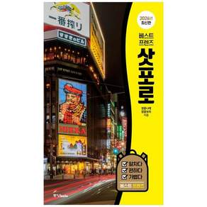 베스트 프렌즈 삿포로