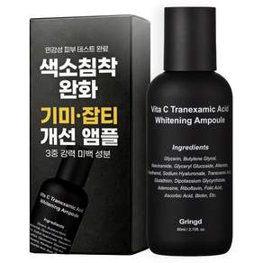 [기미/잡티/검버섯/흑자 앰플] 그링드 비타민C 트라넥삼산 100% 정품 멜라논 미백 앰플