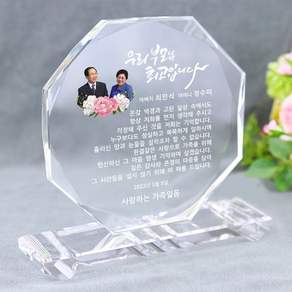 크리스탈상패 부모님 감사패 어버이날 스승의날 선물 환갑 칠순 팔순 생신 결혼기념일 정년퇴직 퇴임 재직 기념패 공로패 W팔각주물