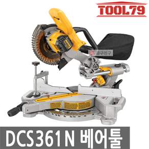 디월트 슬라이딩 각도절단기 DCS361N 베어툴(본체만)