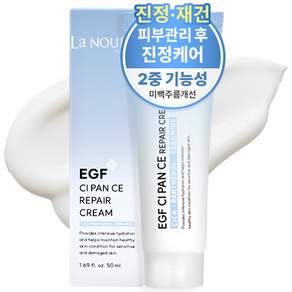 라누엘르 시판세 리페어 EGF 크림