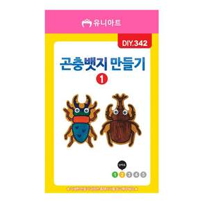 아이그린 342뱃지만들기종이곤충1번 핀뱃지 곤충브로치 브로치재료