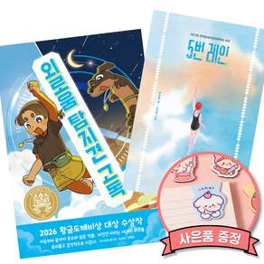 외로움 탐지견 고독 + 5번 레인 (30만 부 기념 리커버) (전2권) (세원출판유통)