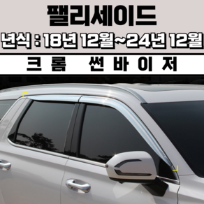 스피드 썬바이저 자동차 빗물받이 윈도우 썬바이져+프라이머 증정