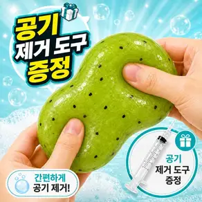 라온 키위 샤베트 슬랑이 말랑이 공기빼기 주사기