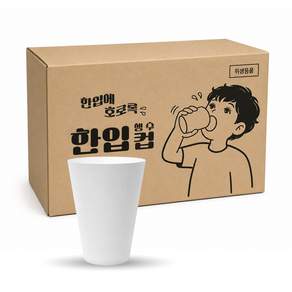 한입 생수컵