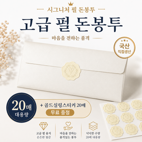 시그니처 펄 돈봉투 용돈봉투
