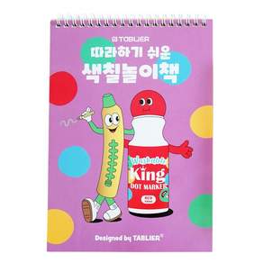 따블리에 유아 색칠공부 색칠놀이 미술놀이, 1개, 32매