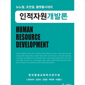 인적자원개발론