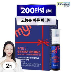 마이핏V 멀티비타민 이뮨 128 종합비타민