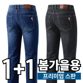 1+1 클로멜로 프리미엄 남성 청바지 일상복 작업복 스판 데님팬츠