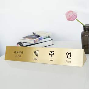 트라이골드 금속명패 책상 기업선물 병원 한의원