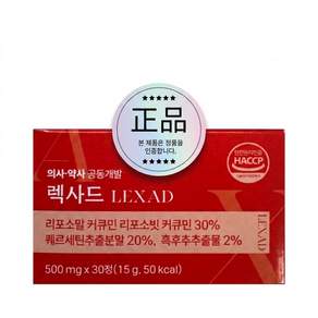 렉사드 렉사드정 염증영양제 휴대용알약통증정