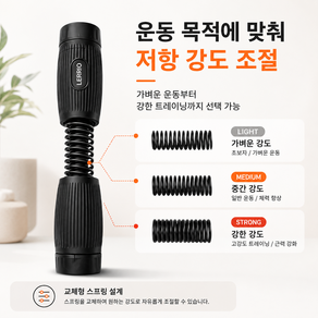 강도조절 스프링 완력기 손목 전완근 팔 근력 강화 홈트레이닝 운동기구 트레이닝 바