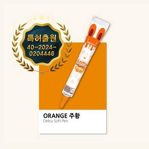케이크데코 소프트펜 주황