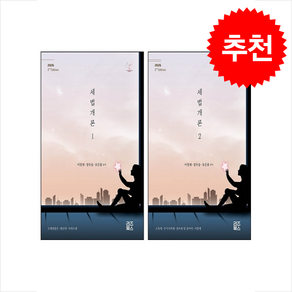 2026 리즈북스 세법개론 1 2 세트 + 쁘띠수첩 증정