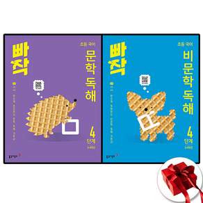 2027년 빠작 초등 국어 문학+비문학 독해 4단계 세트 - 전2권