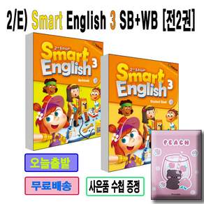 [2판] Smart English 3 Student Book + Workbook 세트 [ 전2권] 스마트 잉글리쉬 3 ***사은품수첩증정***