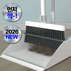 베이안 빗자루 쓰레받기 세트 틈새수납 프리미엄