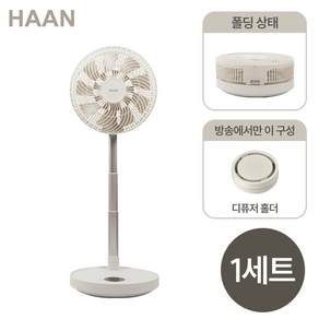 26년형 한경희 무선 12인치 접이식 완전분리 세척 폴딩팬 초슬림 선풍기 HC-120F