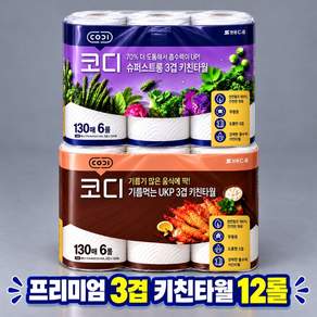 코디 3겹 프리미엄 키친타올 12롤 (슈퍼스트롱6롤+기름먹는키친타올6롤)