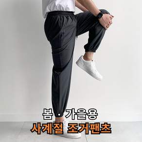 미제이 남자 조거팬츠 작업복 카고 트레이닝 바지 기모 선택가능 1P
