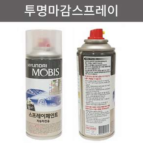 현대자동차 모비스 순정품 차량 도색용 스프레이