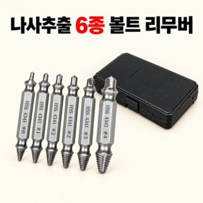 히다리탭 나사추출 6종 볼트 리무버