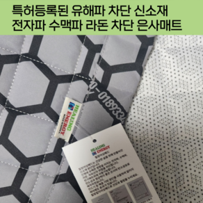 수맥차단 은매트 전자파차폐 유해파 방지 패드 더블
