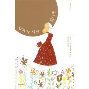 담요와 책만 있다면