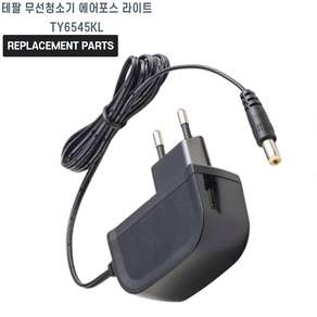 테팔 무선청소기 에어포스 라이트 TY6545KL 호환 충전기 어댑터 아답타